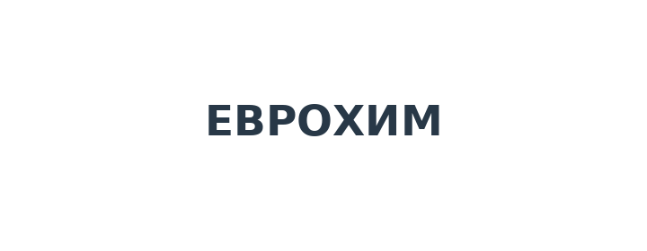 Еврохим